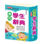 實用學生辭典 - 圖片 1