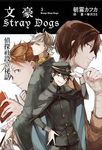 文豪Stray Dogs 3: 偵探社設立祕話 - 圖片 1
