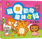最Q動物趣味百科 (4冊合售) - 圖片 2