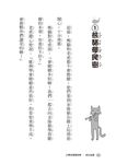 小學生寓言故事: 自立自強 - 圖片 3