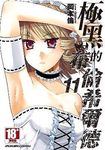 極黑的布倫希爾德 11 - 圖片 1