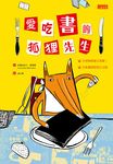 愛吃書的狐狸先生 - 圖片 1