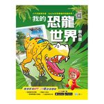 AR互動著色書: 我的恐龍世界 - 圖片 1