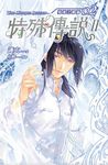 特殊傳說 II: 恆遠之晝篇 2 - 圖片 1
