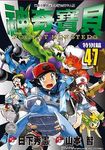 神奇寶貝特別篇 47 - 圖片 1