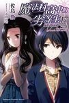 魔法科高中的劣等生 17: 師族會議篇 上 - 圖片 1