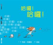 哈囉! 哈囉! - 圖片 1