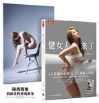 健女人來了: 45組健身絕招&34道健人食譜, 劉雨柔讓妳要腹肌有腹肌、要翹臀有翹臀, 8週打造女神馬甲線! - 圖片 1