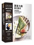 廚藝學校: 跟著大廚做法國菜 - 圖片 1