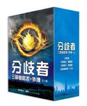 分歧者三部曲套書+外傳 (4冊合售) - 圖片 1