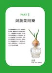 不失敗! 超慵懶手掌園藝 - 圖片 2