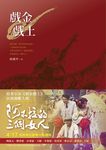 戲金戲土 - 圖片 2