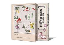 養生必知的小偏方套書 (2冊合售) - 圖片 2