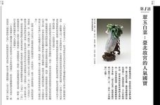 故宮90話: 文化的政治力, 從理解故宮開始 - 圖片 2