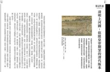 故宮90話: 文化的政治力, 從理解故宮開始 - 圖片 3