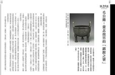 故宮90話: 文化的政治力, 從理解故宮開始 - 圖片 4