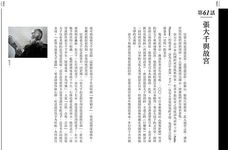 故宮90話: 文化的政治力, 從理解故宮開始 - 圖片 6