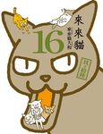 來來貓 16 - 圖片 1