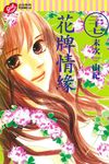 花牌情緣 27 - 圖片 1
