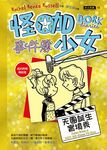 怪咖少女事件簿 7: 天團誕生實境秀 - 圖片 1
