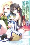 扉之魔術師的召喚契約 III - 圖片 1