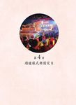 相約五股: 六房媽過爐 - 圖片 6