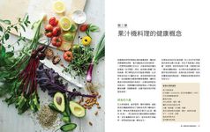 攪動吧, 人生! 果汁機健康裸食聖經: 時令×酵素×益生菌×鹼性=果汁機裸食教主泰絲飲食法100道創意料理 - 圖片 2