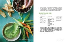 攪動吧, 人生! 果汁機健康裸食聖經: 時令×酵素×益生菌×鹼性=果汁機裸食教主泰絲飲食法100道創意料理 - 圖片 5