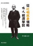 從比喻故事領略孫文經濟學說 - 圖片 1