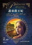 誰來救王妃 - 圖片 1