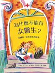 為什麼不能有女醫生? 美國第一位女醫生的故事 - 圖片 1