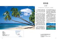 國家地理終極旅遊: 全球80個最夢幻的度假小島 - 圖片 10