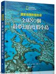 國家地理終極旅遊: 全球80個最夢幻的度假小島 - 圖片 1
