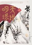 天地明環 卷7 - 圖片 1