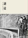謎途: 流亡路上的烏托邦 - 圖片 1