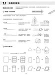 愛上簡筆畫: 教你用鉛筆勾勒出超萌的圖樣 - 圖片 7