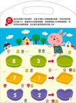 神奇妙妙貼IQ智能發展4-6歲 - 圖片 3