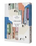 不同版本的我們 (雙面書衣版) - 圖片 2