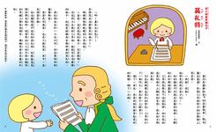 名著大家讀: 世界偉人傳記15篇 - 圖片 2