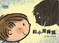 和小黑賽跑 - 圖片 1