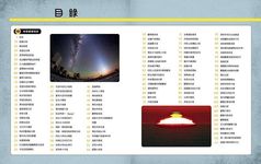 太平洋天文學會天文觀測完全指南: 275+最實用的天文知識、觀星技巧、工具大全 - 圖片 8