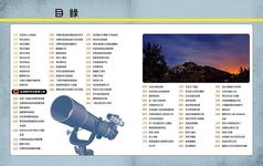 太平洋天文學會天文觀測完全指南: 275+最實用的天文知識、觀星技巧、工具大全 - 圖片 3