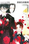 中村明日美子選集 VII: 薔薇色的臉頰when I was thirteen (全) - 圖片 1