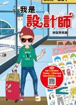我是設計師 2: 帥氣男孩篇 - 圖片 1