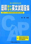 歷屆國中會考英文試題全集 - 圖片 1