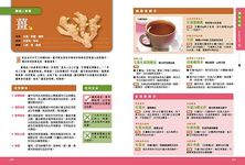 本草綱目食藥養生速查圖典: 健康人生必備帖 - 圖片 5