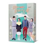 我和我的十七歲電視改編小說 - 圖片 1