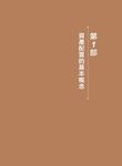 資產配置投資策略 (全新增訂版) - 圖片 8