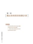 資產配置投資策略 (全新增訂版) - 圖片 4