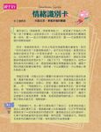 情緒寶盒: 情緒識別卡36╳性格特質卡30 - 圖片 7